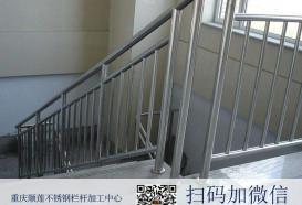 重庆家装楼梯不锈钢栏杆